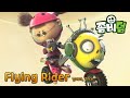 Flying Rider | 날아라, 하나! | Zombiedumb 1 | 좀비덤 시즌 1 | zombie animation