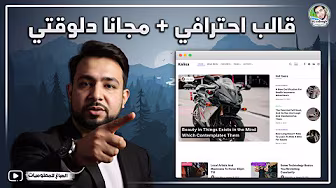 قالب ووردبريس احترافي