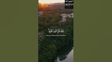 [ وَمَا خَلَقْنَا السَّمَاءَ وَالْأَرْضَ وَمَا بَيْنَهُمَا بَاطِلًا] القارئ اسلام صبحي