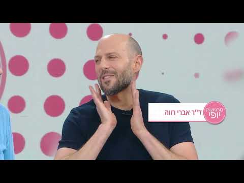 ד"ר אברי רווה מתארח בתוכנית "מרגישות יופי" עם יעל גולדמן על טיפולים באיזור קו הלסת