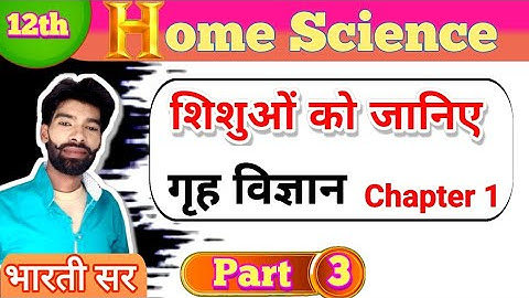 Class 12th Home science Chapter 1 | शिशुओ को जानिए l #tgt #pgt Home Science by Bharti Sir Arts class