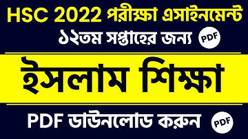 HSC 2022 Class 12 Assignment 12th Week Islam Shikkha | 12th week Assignment HSC 2022 islam Shikkha