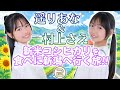 遥りあな＆村上さえの新米コシヒカリを食べに行く旅！第2話