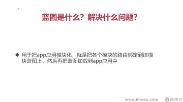 第4章 蓝图路由模块化思路，实现项目业务模块化拆分【Python Flask 全流程全栈项目实战】