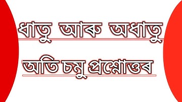 10th Science Chapter 3 Important Question Answer