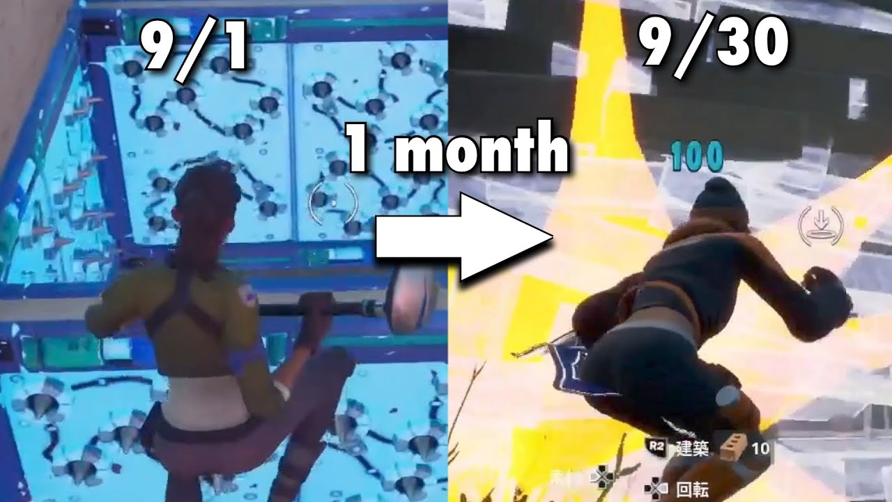 昨日よりも今日強くなるために努力し続ける男の9月を8分にまとめてみた フォートナイト Fortnite フォートナイト動画まとめナビ