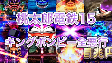 キングボンビー Mp3 キングボンビー Mp3