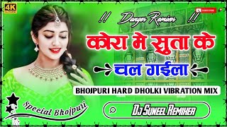 Kora Me Suta ke Chal Haile DJ Remix Song DJ_Hard_Dholki_Vibration_Mix_Song DJ_Suneel_Remixer_No_1