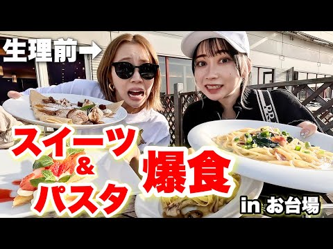 生理前にイライラしながら親友と爆食いしたら顔のむくみ解消法が判明したwwwww