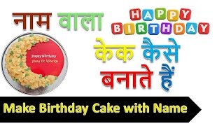 How to make happy birthday cake with name screenshot 2