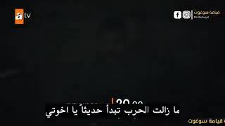 مسلسل قيامة المؤسس عثمان الحلقة 37 اعلان 1 مترجم للعربية