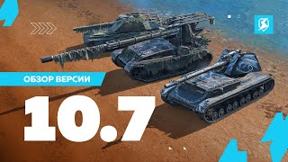 Обзор версии 10.7 в Tanks Blitz! image