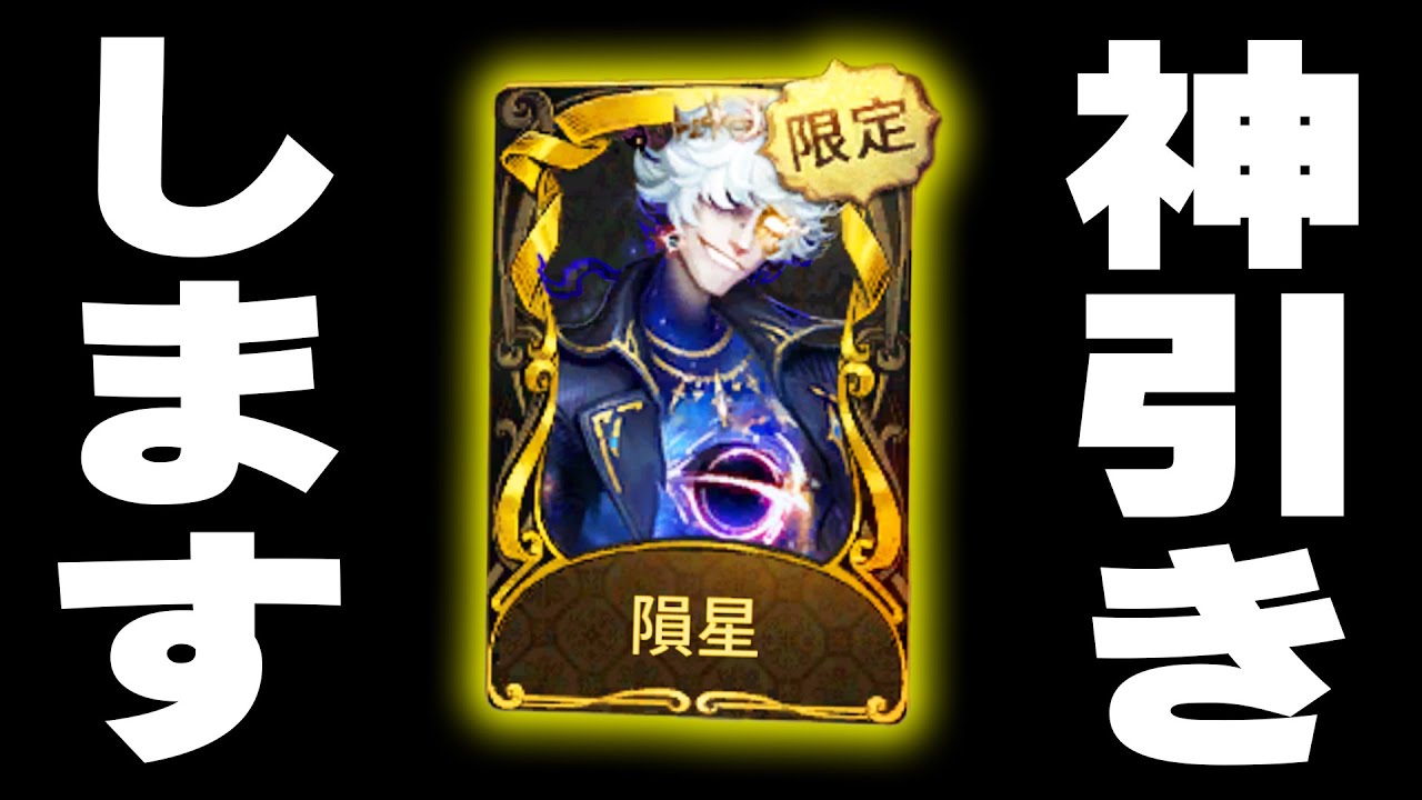 【第五人格】沼らない新ガチャ➡ヒュドラ昇格戦➡参加型やります！！【identityV】10/30