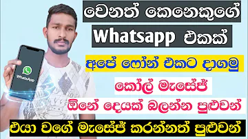 Whatsapp web scan | How to use whatsapp web scanner | Sinhala | Diyunuwa lk