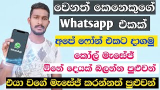 Whatsapp web scan | How to use whatsapp web scanner | Sinhala | Diyunuwa lk screenshot 2