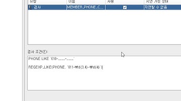 오라클 데이터베이스 SQL 강의/강좌 44강 - 정규식을 이용한 체크 제약조건