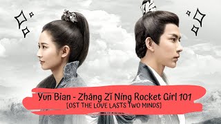 Download lagu OST THE LOVE LASTS TWO MINDS | ZHANG ZI NING - YUN BIAN 火箭少女101張紫寧 - 雲邊 [LYRICS HAN PIN ENG] 兩世歡 OST