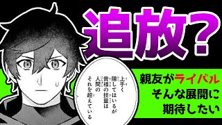 【なろう系マンガレビュー】#131 親友がライバルとか熱いよね『難攻不落の魔王城へようこそ』生放送で購入したヤツ③【なろうコミック短見録】