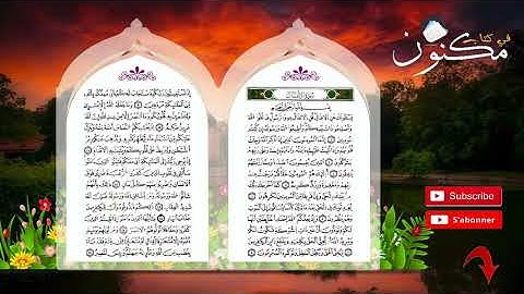 سورة الأنفال حفظ بالتكرار بصوت الشيخ ماهر المعيقلي من الآية 13 إلى الآية 16