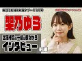 【前編】幼みがすごすぎる架乃ゆらにインタビュー【女優インタビュー】