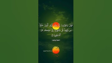 #quran #اكسبلور #تلاوة_خاشعة #راحة_نفسية #لايك #قرآن #duet #حالات_واتس