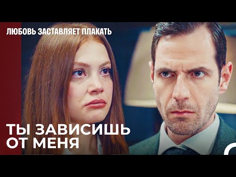 Ты должна позаботиться об этом ребенке - Любовь заставляет плакать