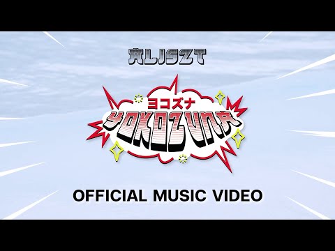 Aliszt - Yokozuna【 Music Video Teaser】
