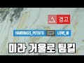 미라 거울로 팀킬 (델로) [레인보우 식스 시즈]