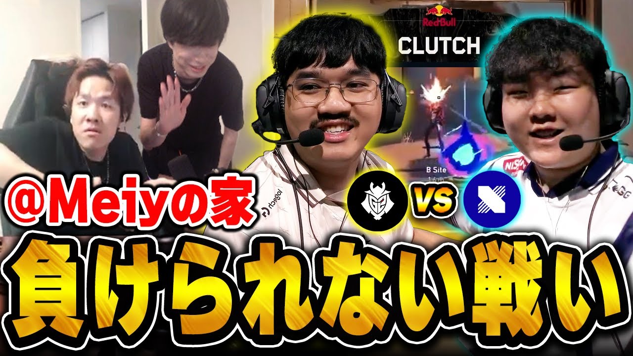 【G2 vs DRX】両者の負けられない意地が激突する死闘を見るMeiyとBiju【VALORANT Champions Paris 2025 Playoffs】【ムラッシュゲーミング】