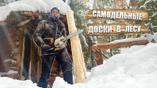 ЛЕСНАЯ ЗЕМЛЯНКА | САМОДЕЛЬНЫЕ ДОСКИ В ЛЕСУ | ТОПКА ПЕЧИ | ЛЕСНОЙ БЫТ