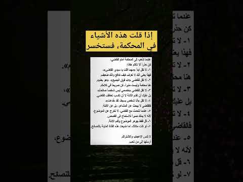 اذا قلت هذه الاشياء في المحكمه فستخسر علم النفس اكسبلور معلومات اقتباسات تطوير الذات