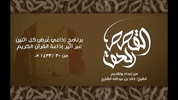 قصة قارون التي ذكرها الله في سورة القصص