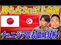 【日本代表】日本代表は勝てる?直前の監督交代で不気味すぎるアフリカの強豪を徹底解剖!日本代表との相性・注目選手・戦術を徹底解説!