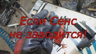 Если Daewoo Sens 1,3 не заводится! Стреляет при движении в коллектор! Если Daewoo Sens 1,3 не заводится! Стреляет при движении в коллектор!