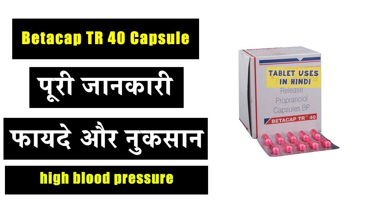 Betacap Tr 40 Capsule Uses In Hindi ह ई ब लड प र शर Side Effects Dose Youtube