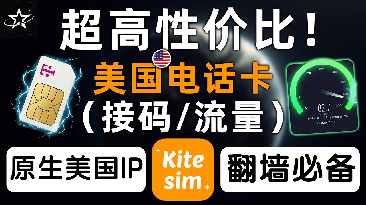 超高性价比美国流量eSIM | 原生高质量美国IP | 保号套餐 | 流量套餐 | 多国流量&多国漫游 | 跨境电商 | 出国旅游 | 留学