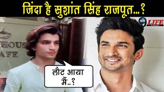 जिंदा है सुशांत सिंह राजपूत? विडियो देख उड़ जाएगें आपके होश  || Sushant Singh Rajput Last Video