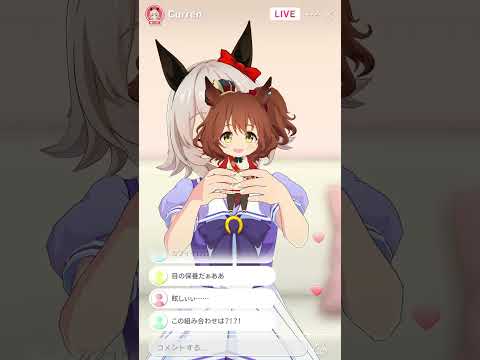 カレンがまたまたウマスタでライブ配信をするぞ！ #shorts #ウマ娘