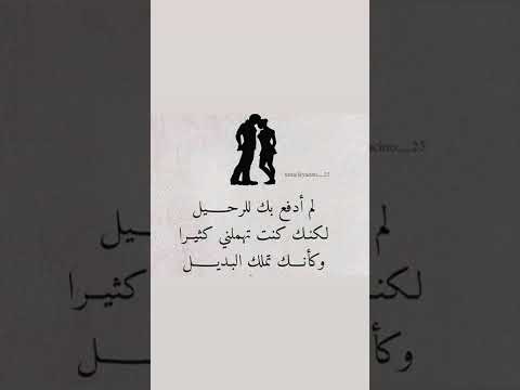 لم أدفع بك للرحيل 