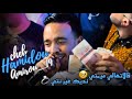 Cheb Hamidou 2023 Galathali Mimti نديك غير نتي Ft Amirou 19 Live â Sétif Doom Park Mall Succè 