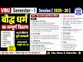 बौद्ध धर्म का पूरा अध्याय | History Honours Notes Hindi@mamaster10
