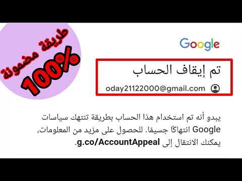 فيديو: كيف تعيد تنشيط حساب Google الخاص بك؟