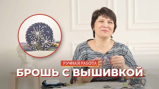 видео: Текстильная брошь с одуванчиками: мастер-класс картинка: Текстильная брошь с одуванчиками: мастер-класс