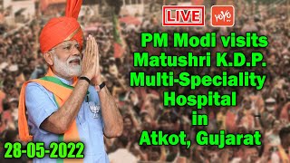 LIVE: PM Modi visits Matushri K.D.P. Multi-speciality Hospital in Atkot, Gujarat || YOYO Tv Bharat