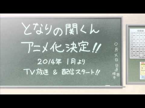 Pv アニメ化決定 となりの関くん 黒板篇 Youtube Pv アニメ化決定 となりの関くん 黒板篇 Youtube