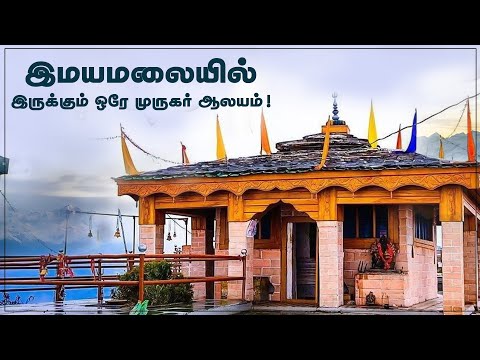 kartik-swami-temple-visit-murugan-temple-in-himalayas-uttarakhand-htt