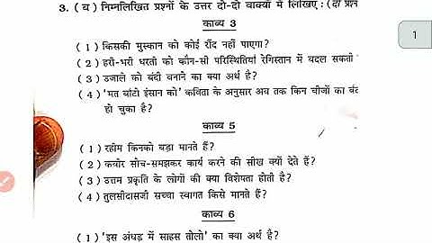 Class 8th Hindi Navneet Assignment Semester 2 Part 5 #hindi #assignment #class8
