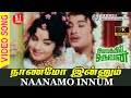 Naanamo Innum 2K Video Song | Aayirathil Oruvan | RE-Restored 2K TRUE 5.1 AUDIO | MGR | Jayalalitha