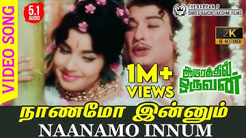Naanamo Innum 2K Video Song | Aayirathil Oruvan | RE-Restored 2K TRUE 5.1 AUDIO | MGR | Jayalalitha