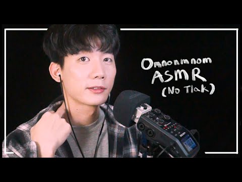 [ASMR] Omnomnom Trigger
